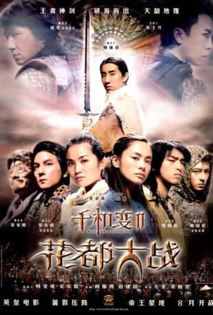 Хроники Хуаду: Лезвие розы (2005)