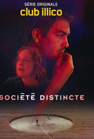 Отдельное общество (2024)