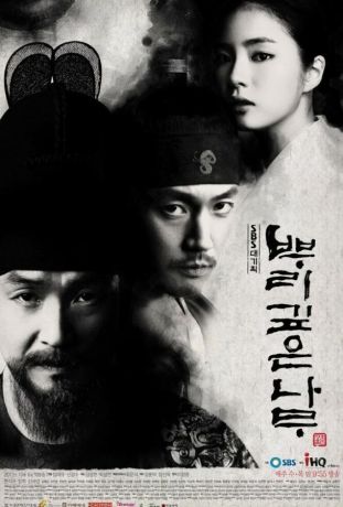 Дерево с глубокими корнями (2011)