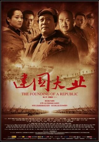 Основание Китая (2009)