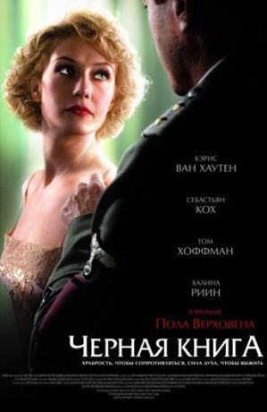 Черная книга (2007)