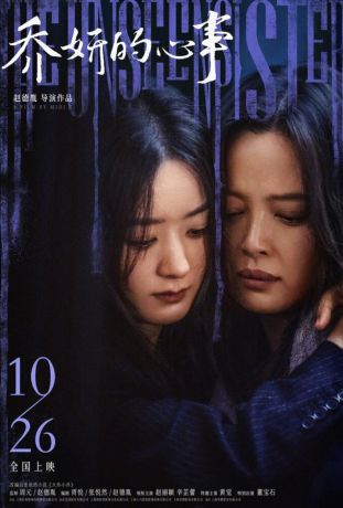Невидимая сестра (2024)