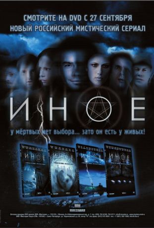 Иное (2007)