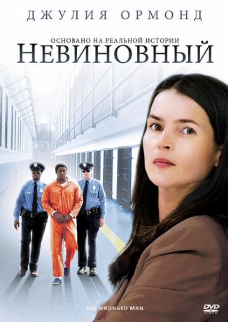 Невиновный (2010)