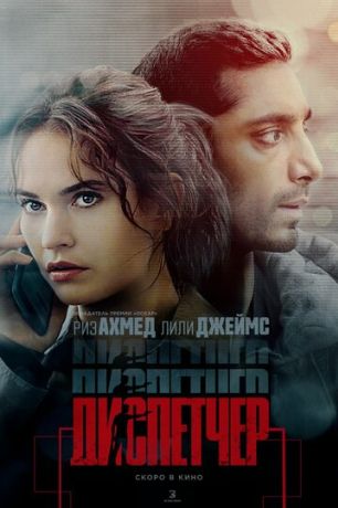 Оператор (2025)