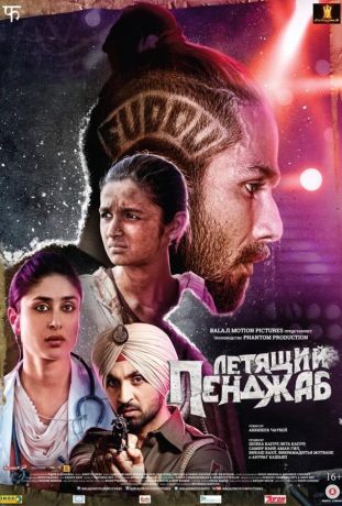 Летящий Пенджаб (2019)