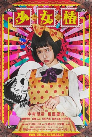 Девушка с камелиями (2016)