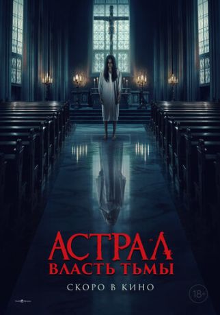 Власть тьмы (2025)