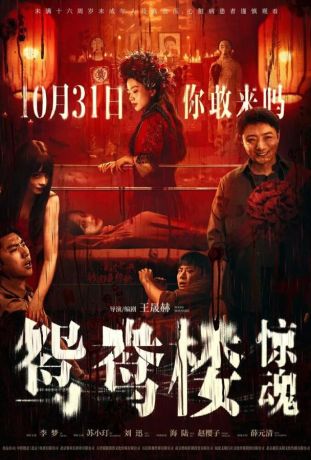 Любовное гнёздышко (2024)