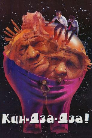 Кин-дза-дза! (2001)