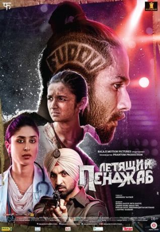 Летящий Пенджаб (2019)