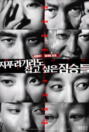 Звери, что цепляются за соломинку (2020)