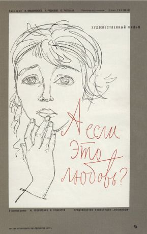 А если это любовь? (1962)
