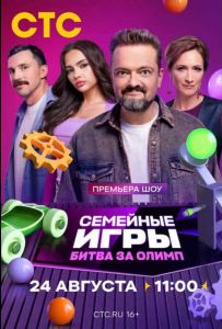 Семейные игры. Битва за олимп