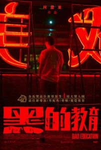 Плохое воспитание