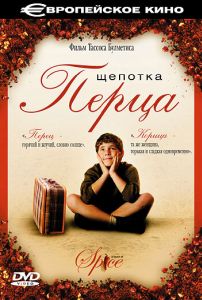 Щепотка перца