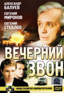 Вечерний звон