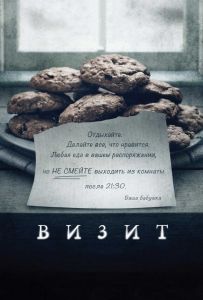 Визит
