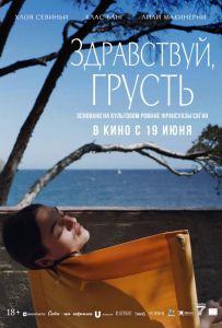 Здравствуй, грусть