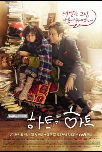 Сердцем к сердцу