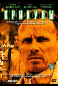 Крикуны