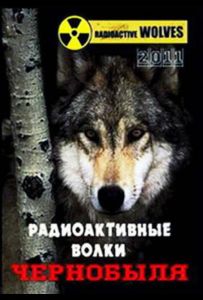 Радиоактивные волки Чернобыля