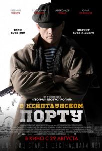 В Кейптаунском порту