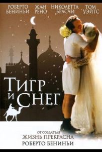 Тигр и снег
