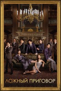 Угрызения совести