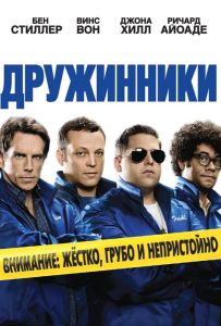 Дружинники