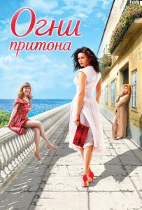 Огни притона