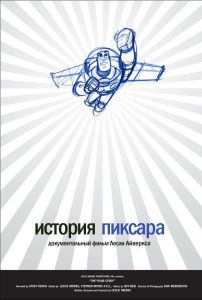 История Пиксара