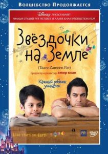 Звездочки на земле
