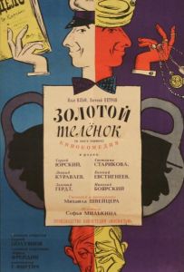 Золотой теленок
