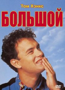 Большой