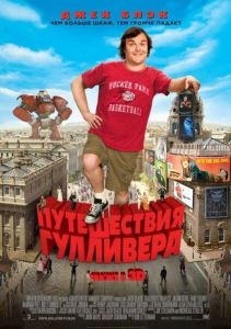 Путешествия Гулливера