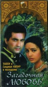 Загадочная любовь