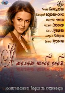 Я желаю тебе себя
