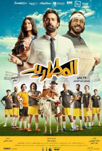 Изгои / El Matareed