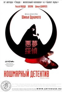 Кошмарный детектив
