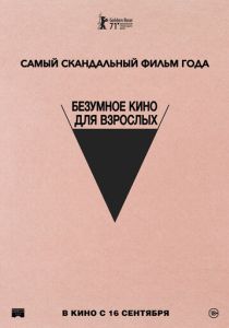 Неудачный трах, или Безумное порно