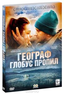 Географ глобус пропил