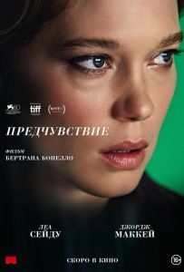 Предчувствие