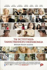 Ты встретишь таинственного незнакомца