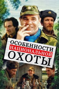 Особенности национальной охоты