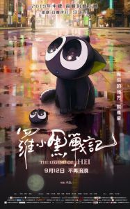 Легенда о Хэй