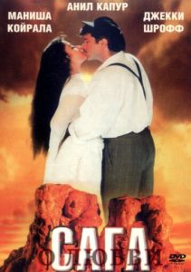 Сага о любви
