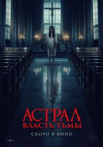 Власть тьмы