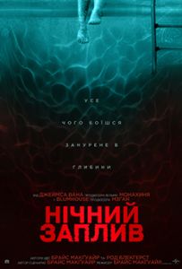 Ночное плавание