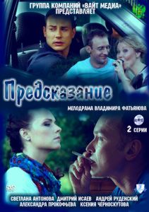 Предсказание